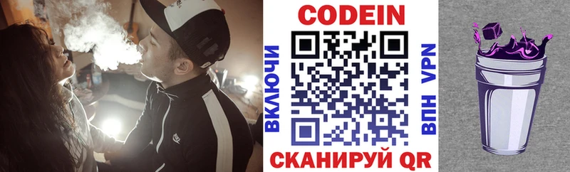 Кодеин напиток Lean (лин)  Купить закладки  Ржев 